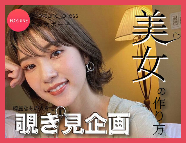 FORTUNE『美女』特集《Vol.11 太田有香》