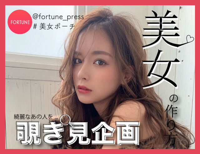 FORTUNE『美女』特集《Vol.12 畔勝 遥》