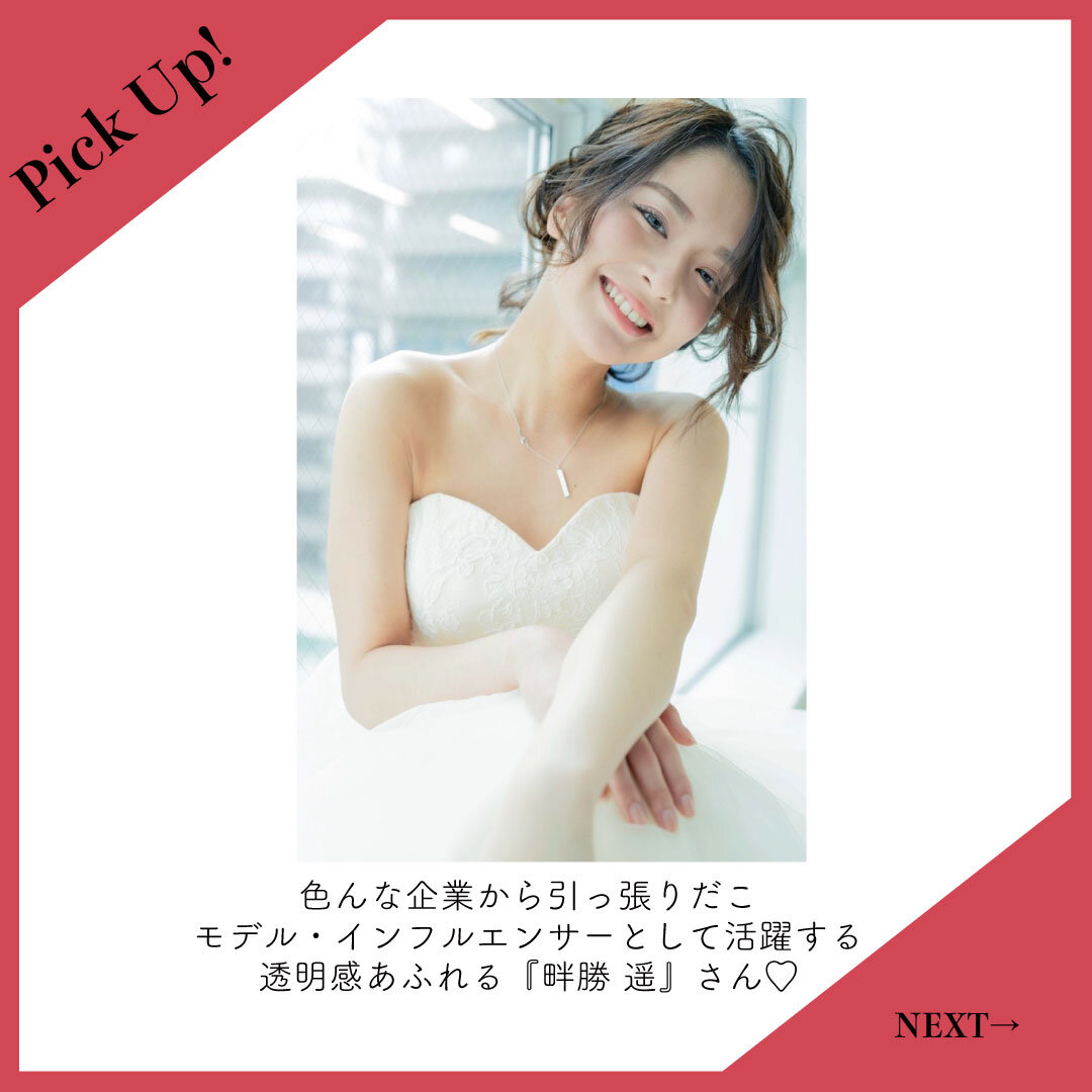 FORTUNE『美女』特集《Vol.12 畔勝遥》