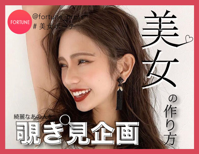 FORTUNE美女ポーチ【梶原真利花】/フリーモデル・インフルエンサー/ViVigirl