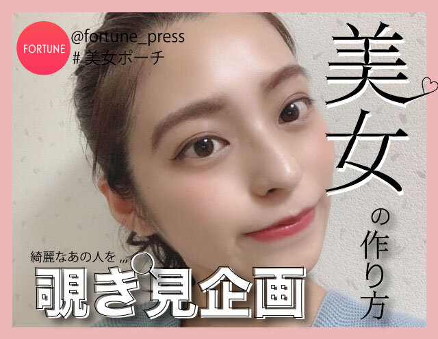 【FORTUNE美女ポーチ Vol.20】現役大学生「和泉朱音」/with girls/フリーモデル