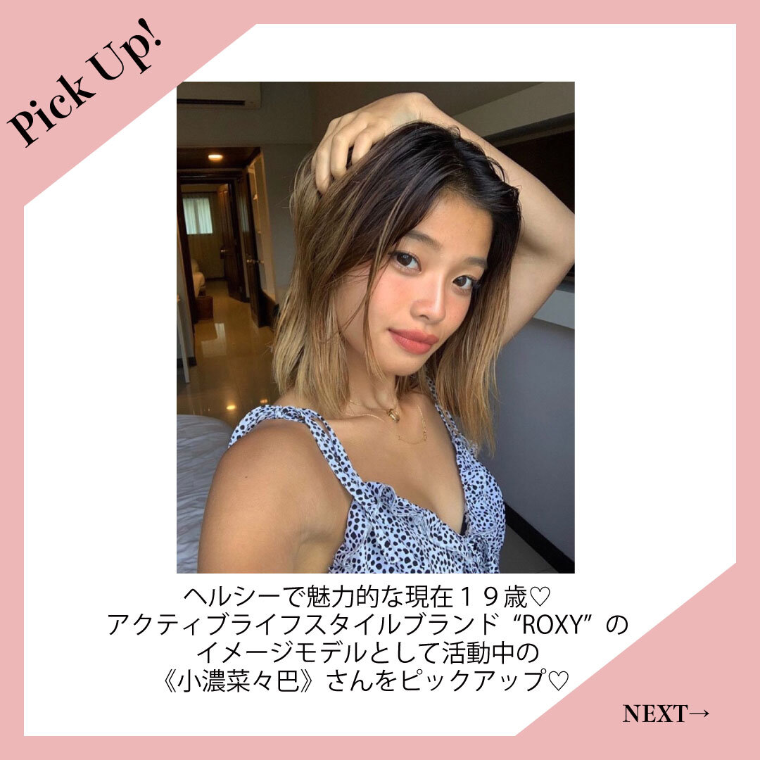 【FORTUNE美女ポーチ Vol.22】ROXYモデル/NANAHA/小濃菜々巴