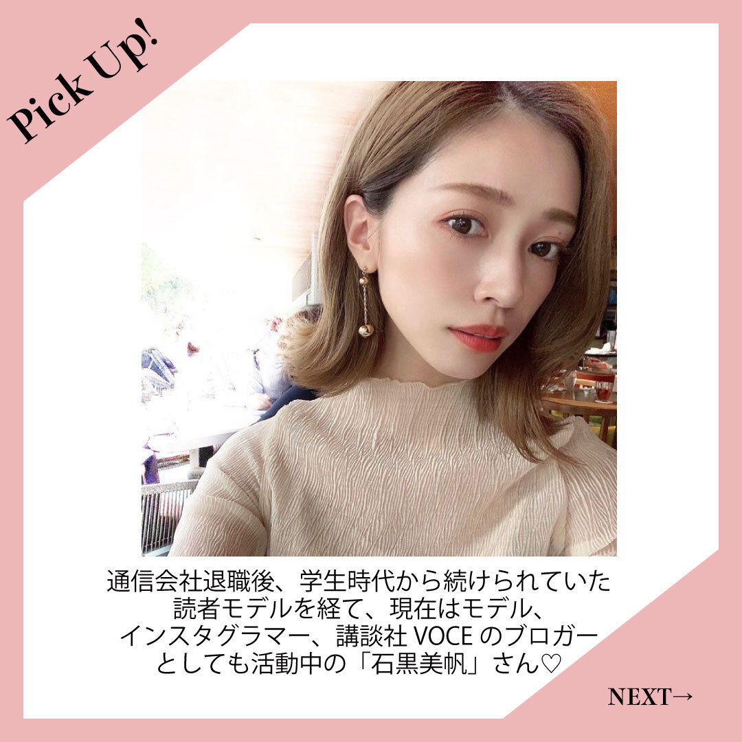【FORTUNE美女ポーチ Vol.24】一児の母・モデル・インスタグラマー・美容雑誌“VOCE”のブロガーとして活動する「石黒美帆」さん