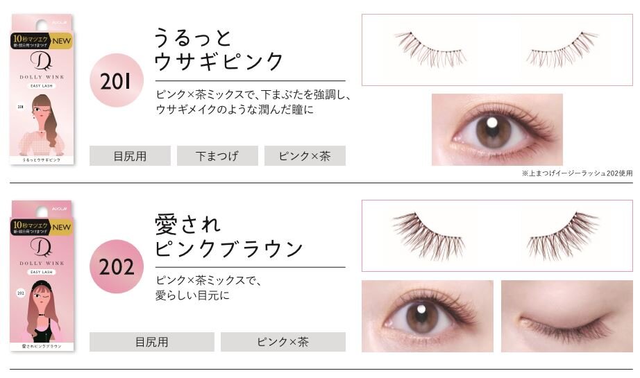 益若つばさプロデュース「DOLLY WINK(ドーリーウインク)」イージーラッシュ 201・202