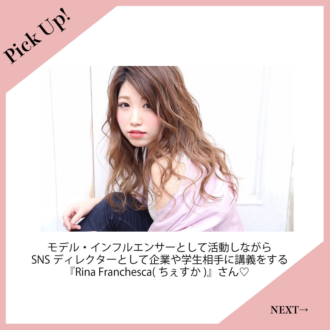 ポーチの中身【FORTUNE美女ポーチ Vol.28】モデル・インフルエンサー・SNSディレクターとマルチに活動する「Rina Franchesca(ちぇすか)」さん