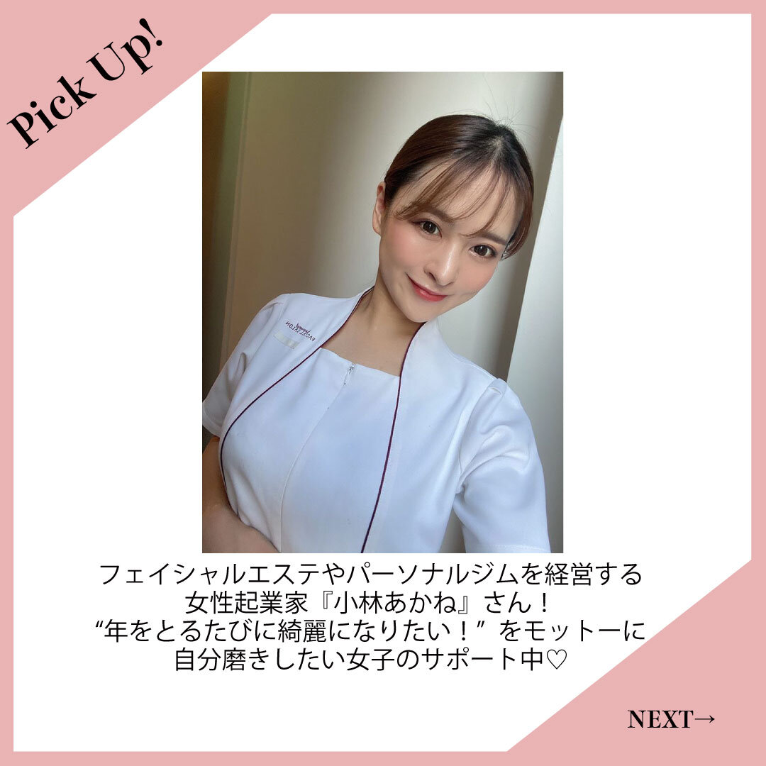 ポーチの中身【FORTUNE美女ポーチ Vol.29】フェイシャルエステやパーソナルジムを経営する女性起業家「小林あかね」さん