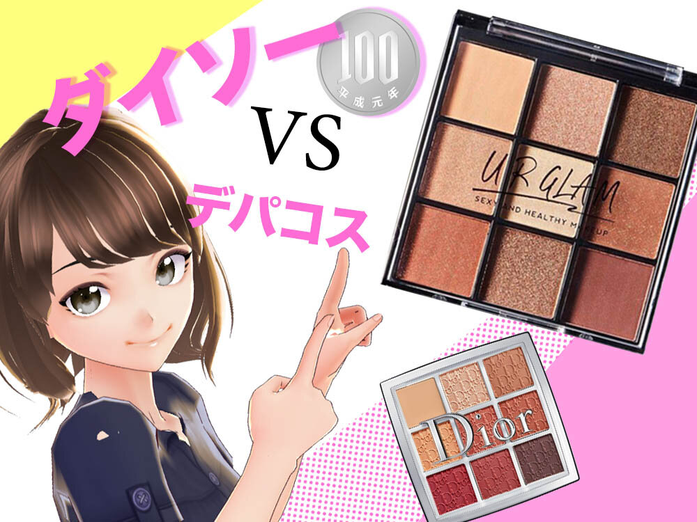 ふぉーちゅんコスメ検証：アイシャドウパレット