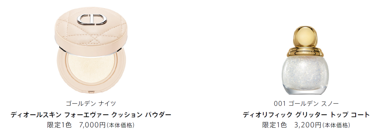 Dior(ディオール) クリスマス コレクション 2020「ディオールスキン フォーエヴァー クッション パウダー」「ディオリフィック グリッター トップ コート」クリスマスコフレ
