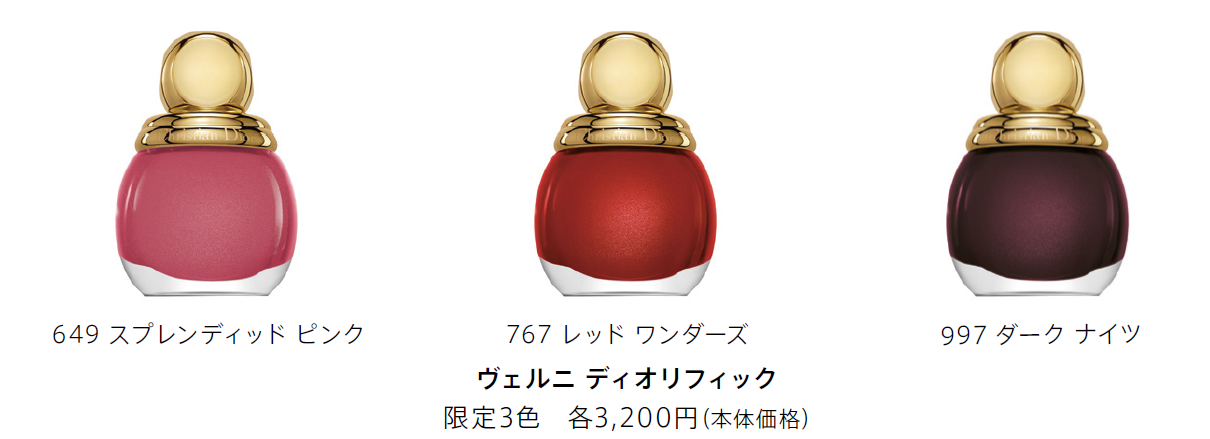 Dior(ディオール) クリスマス コレクション 2020「ヴェルニ ディオリフィック」クリスマスコフレ