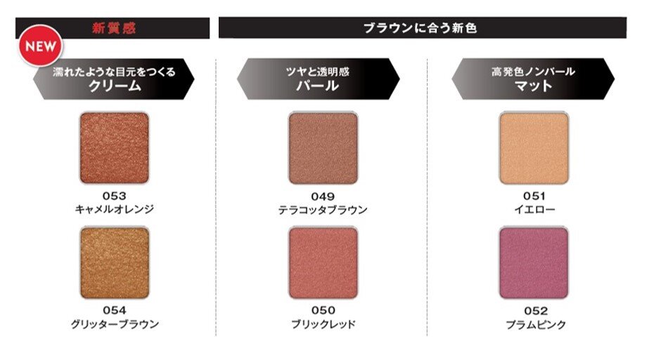 KATE(ケイト) 新作コスメ「ザ アイカラー」2020 新色