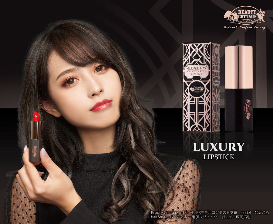クルエルティフリー動物実験していないタイコスメ ビューティーコテージ ラグジュアリーリップスティック