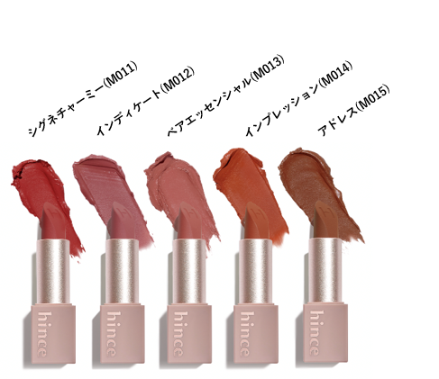 hince(ヒンス) シグネチャーコレクション 2020年秋冬新作コスメ「ムードインハンサーマット」新色