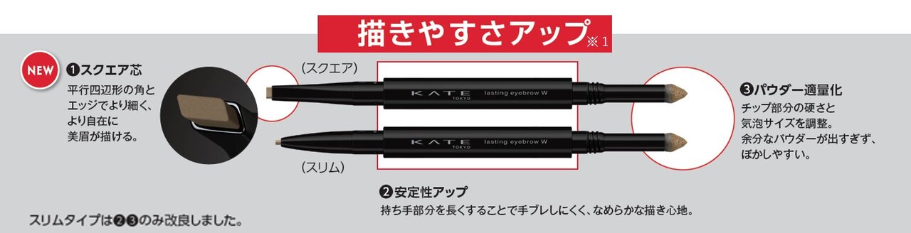 KATE/ケイト 2020年秋冬 新作コスメ「ケイト ラスティングデザインアイブロウW（スクエア）」 「ケイト ラスティングデザインアイブロウW（スリム）」