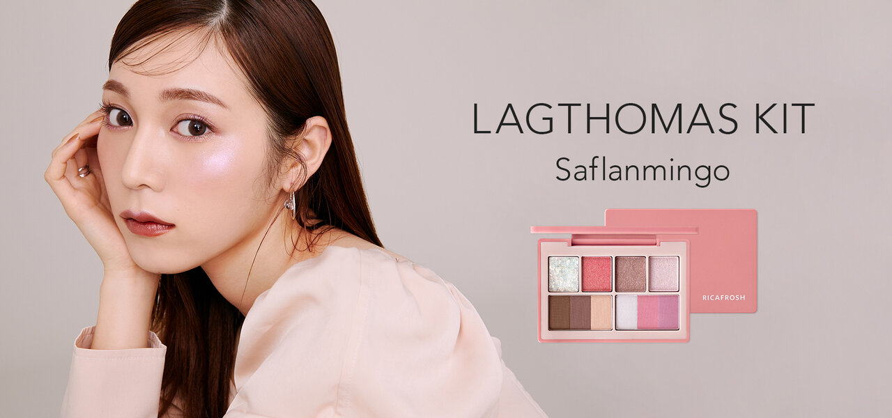 RICAFROSH(リカフロッシュ) 古川優香 2020年秋冬 新作コスメ「ラグトーマス・キット」