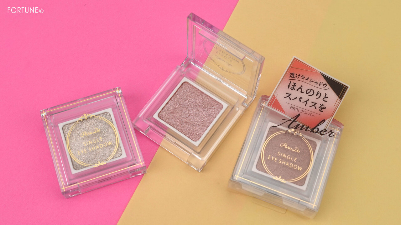 ParaDo（パラドゥ） 2020年秋冬 新作コスメ/コンビニコスメ『パラドゥ シングルアイシャドウ』使用レポ・レビュー・スウォッチ