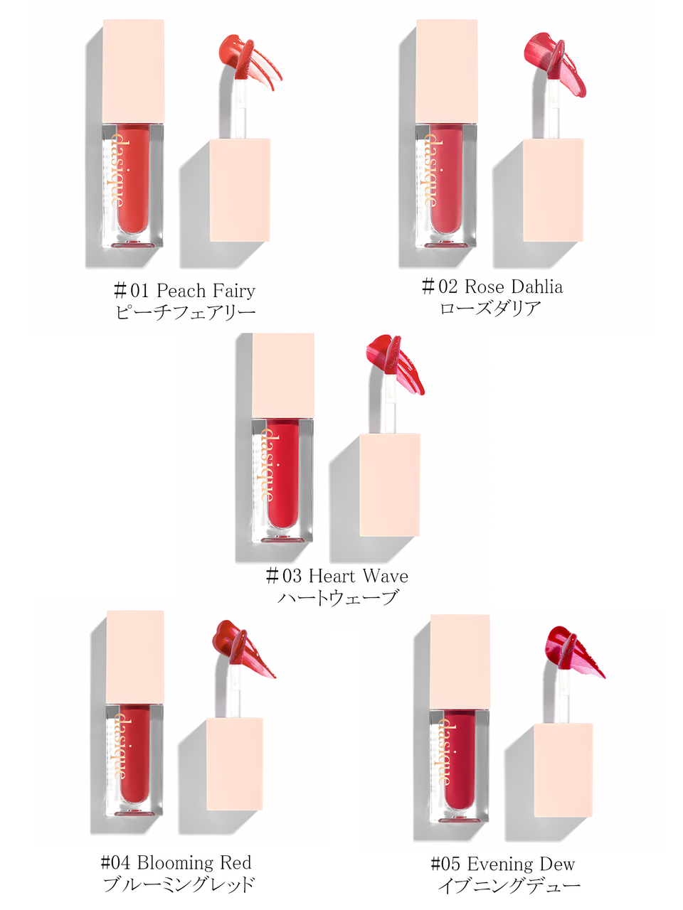 韓国コスメ「dasique(デイジーク)」日本上陸 2020ホリデーコレクション『ウォーターグロスティント』