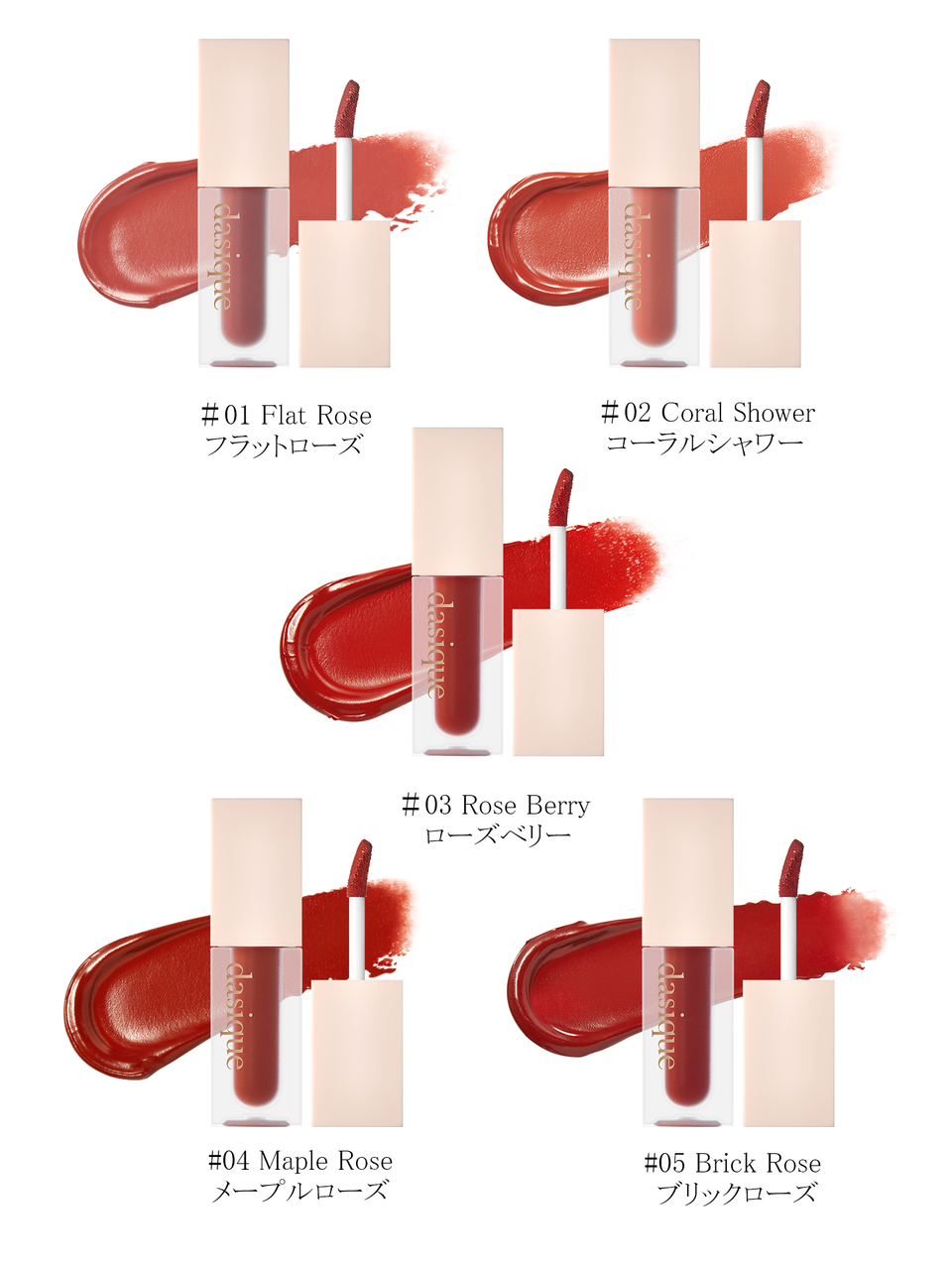 韓国コスメ「dasique(デイジーク)」日本上陸 2020ホリデーコレクション『ブラーベルベットティント』