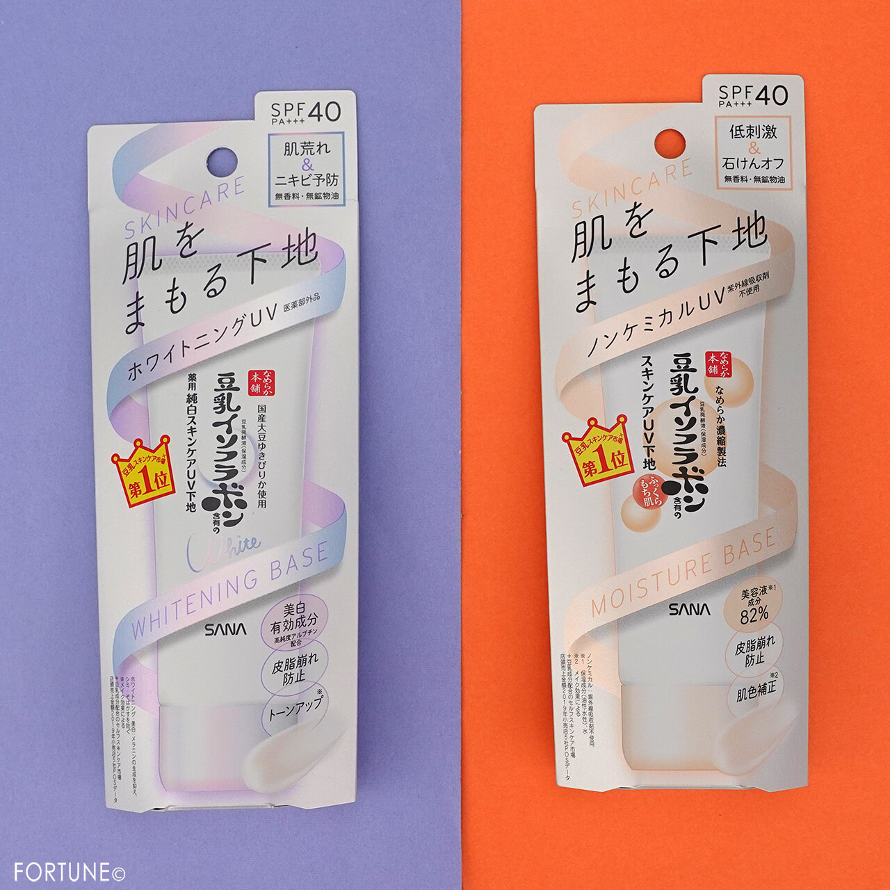 なめらか本舗「スキンケアUV下地」「薬用美白スキンケアUV下地」