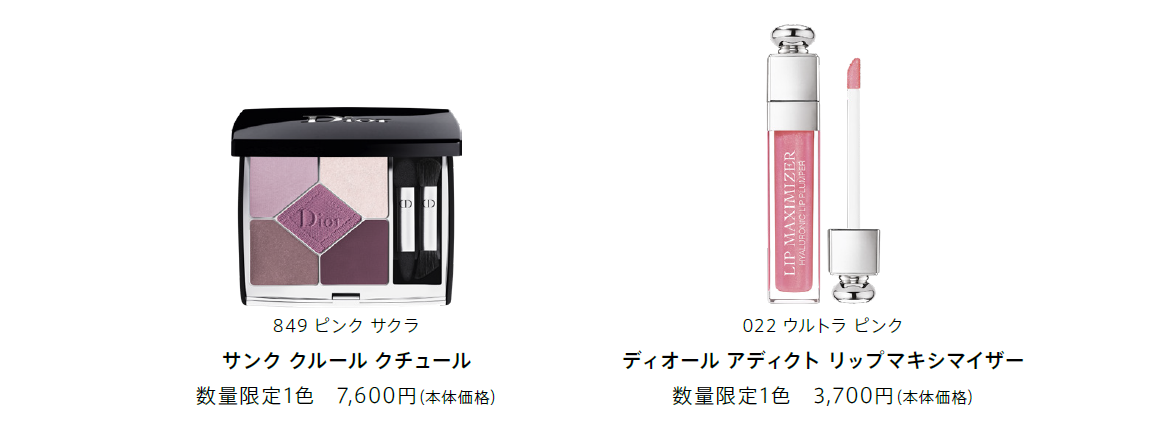 Dior/ディオール 2021春新作コスメ第二弾