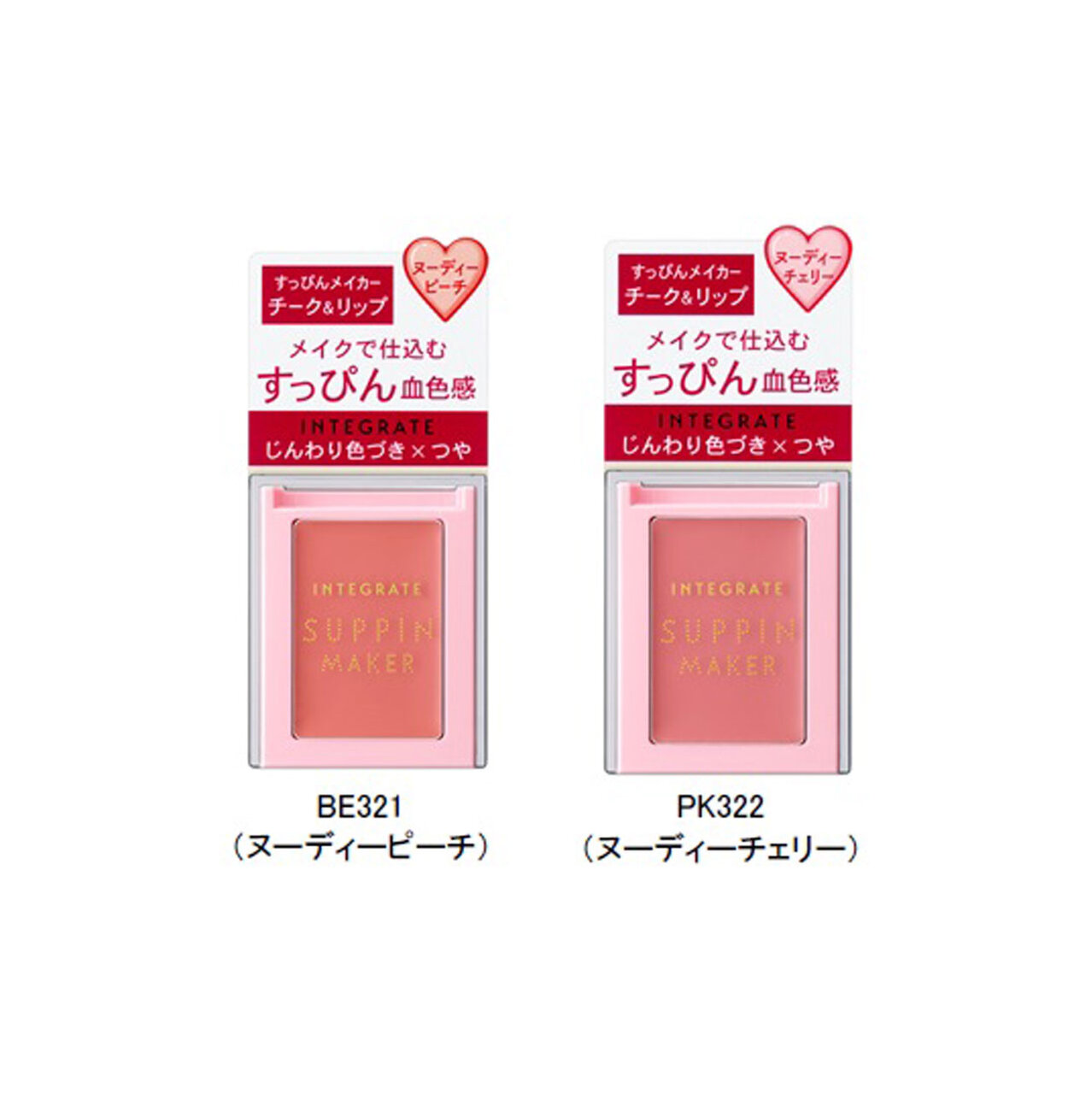 INTEGRATE/インテグレート すっぴんメイカー チーク＆リップ