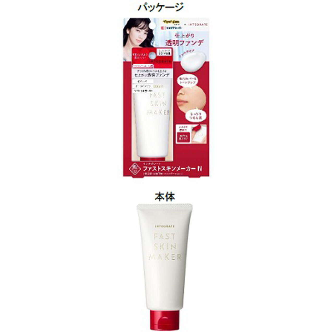 INTEGRATE/インテグレート ファストスキンメーカー N