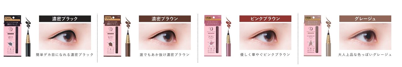 DOLLY WINK/ドーリーウインク マイベストライナー