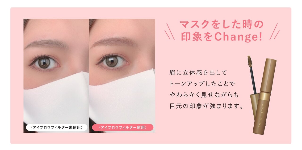 DOLLY WINK/ドーリーウインク アイブロウフィルター