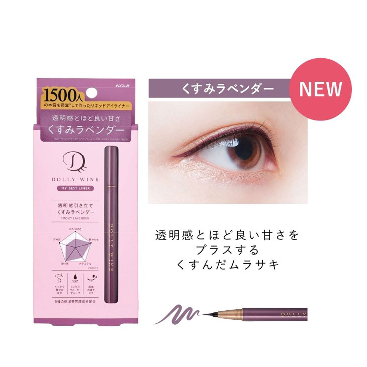 DOLLY WINK/ドーリーウインク マイベストライナー