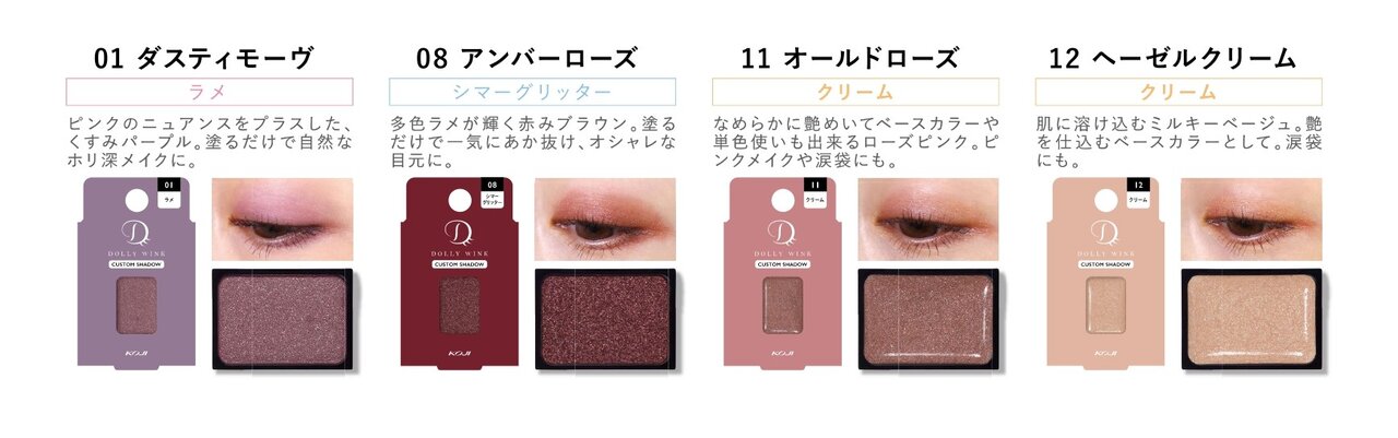 DOLLY WINK/ドーリーウインク カスタムシャドウ