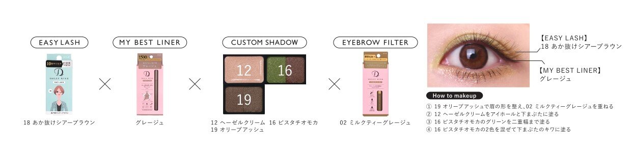 DOLLY WINK/ドーリーウインク こなれピスタチオメイク