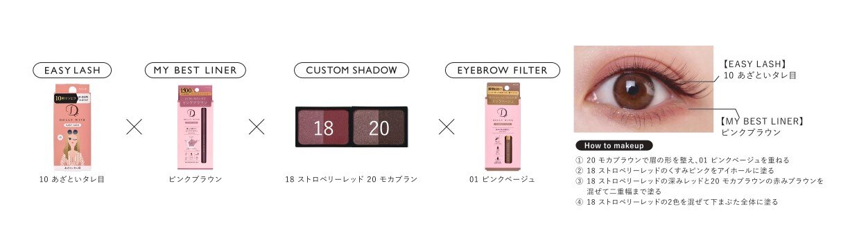 DOLLY WINK/ドーリーウインク 美人見えくすみレッドメイク