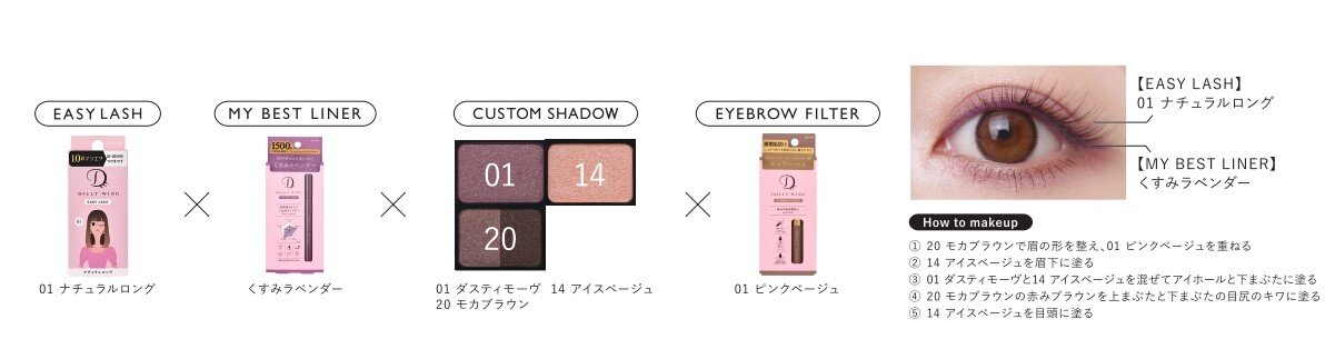 DOLLY WINK/ドーリーウインク 透明感パープルメイク