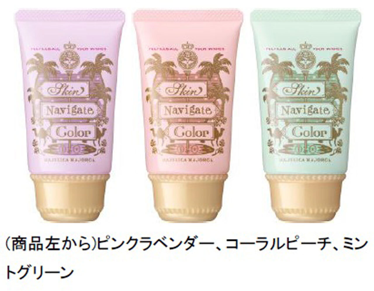 マジョリカ マジョルカ スキンナビゲートカラー