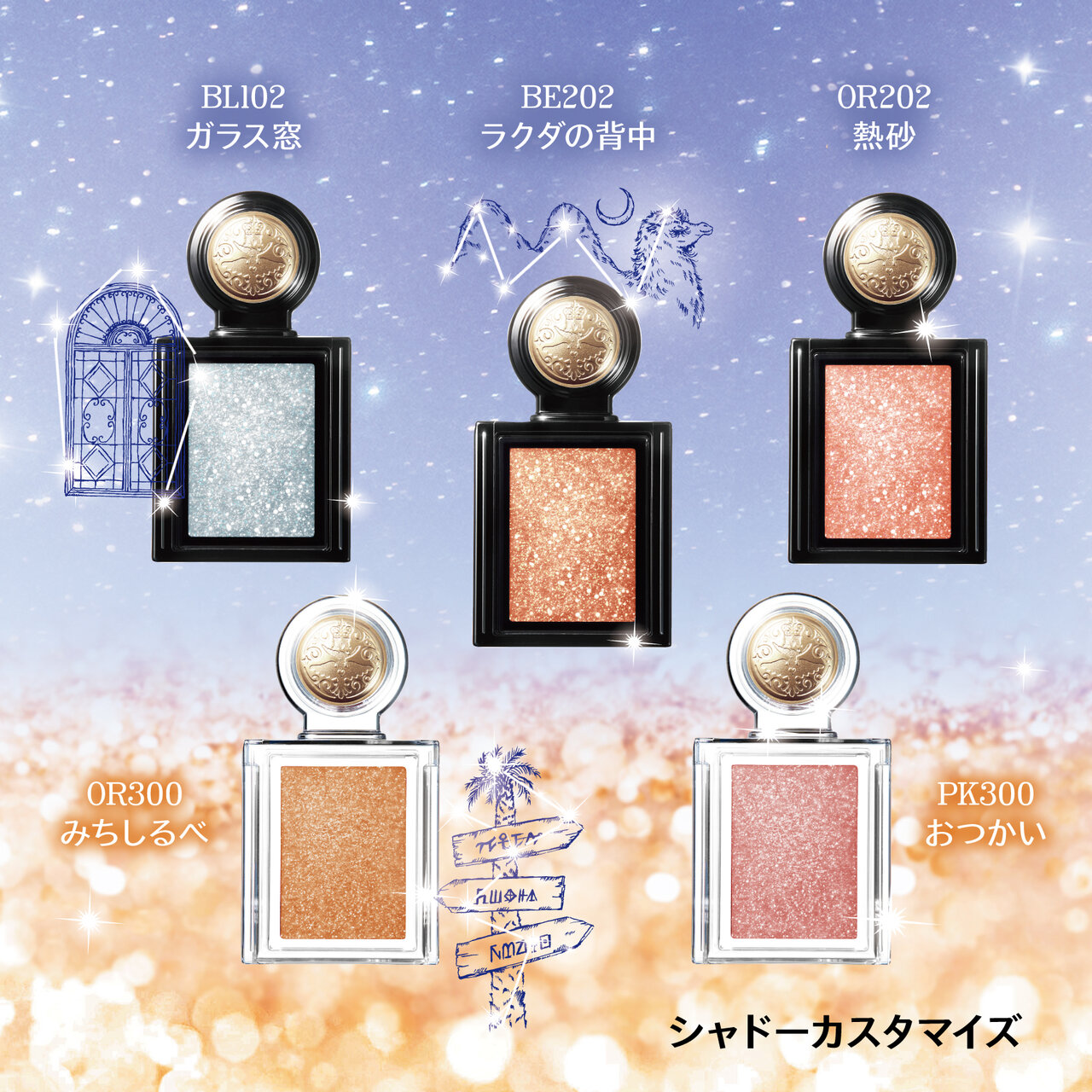 マジョリカ マジョルカ シャドーカスタマイズシリーズ