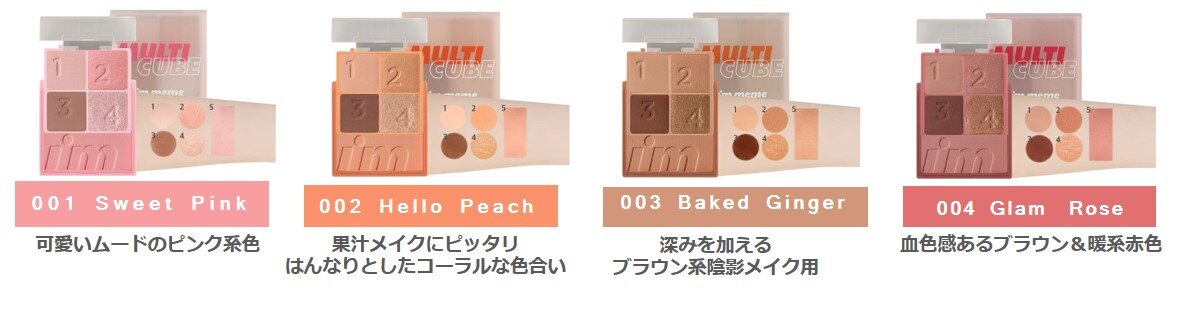 I‘M MEME/アイムミミ「MULTICUBE（マルチキューブ）」