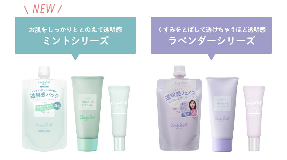 CandyDoll/キャンディドール　2021春新作コスメ