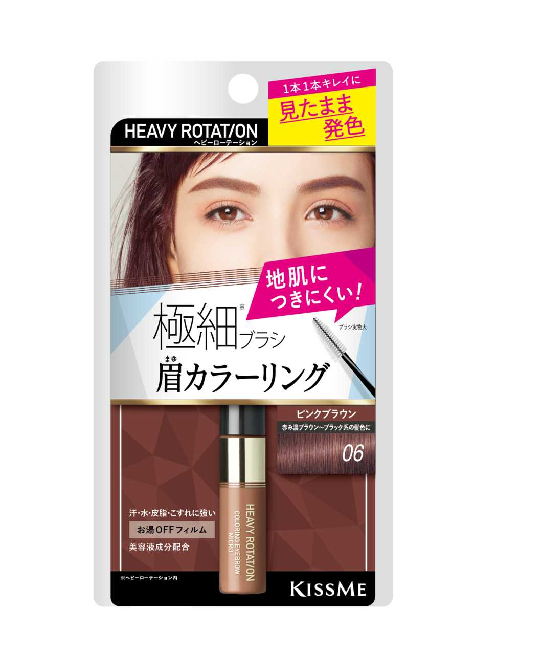 キスミー ヘビーローテーション カラーリングアイブロウ マイクロ 06