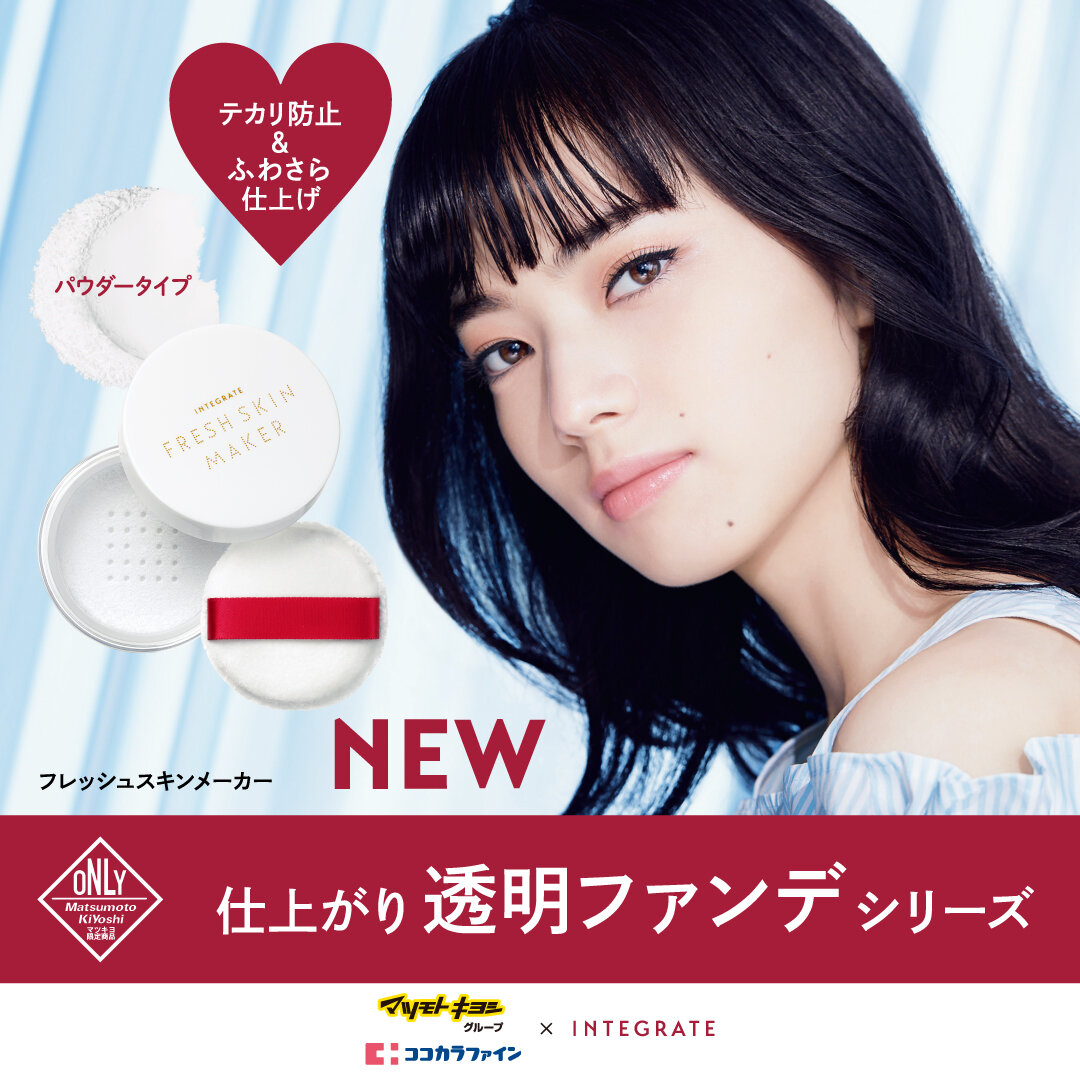 資生堂「インテグレート フレッシュスキンメーカー N」