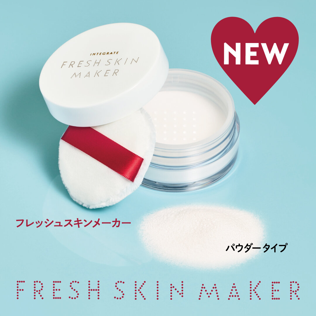資生堂「インテグレート フレッシュスキンメーカー N」