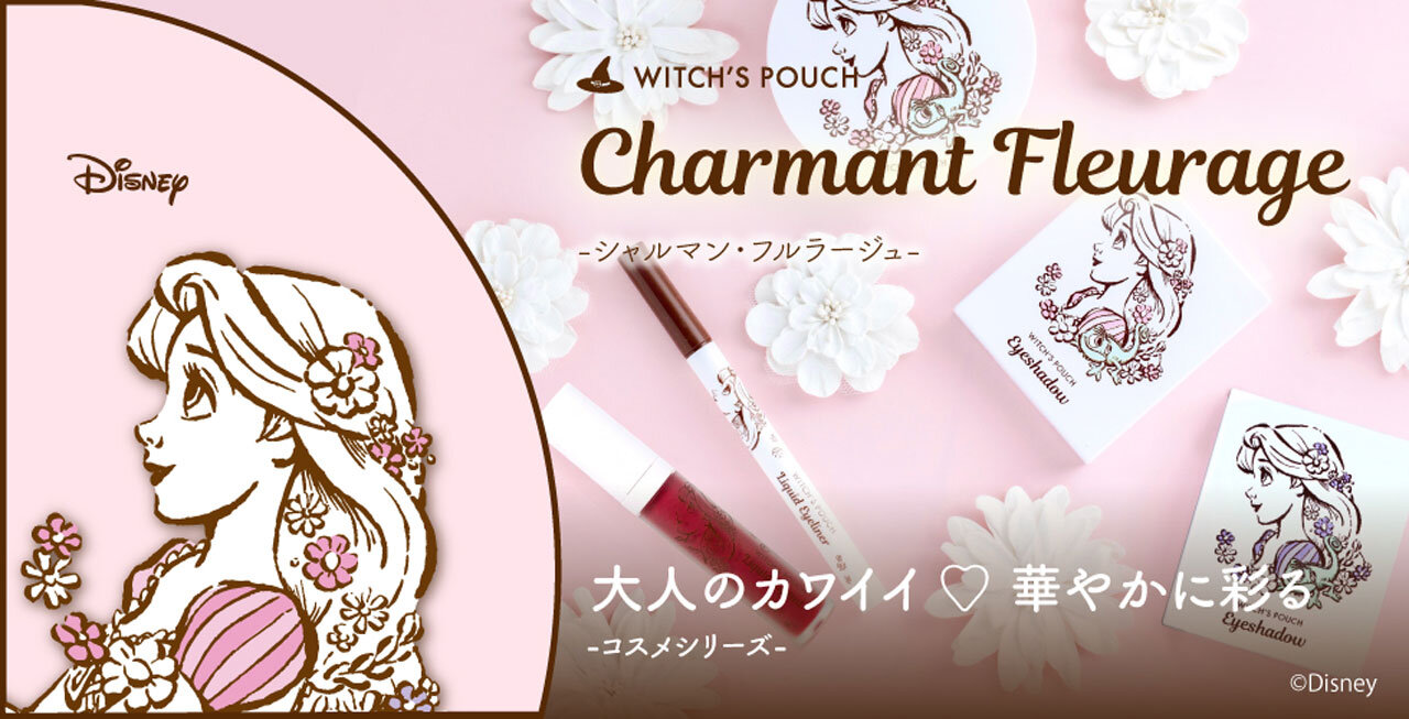 ウィッチズポーチ Charmant Fleurage（シャルマン・フルラージュ）