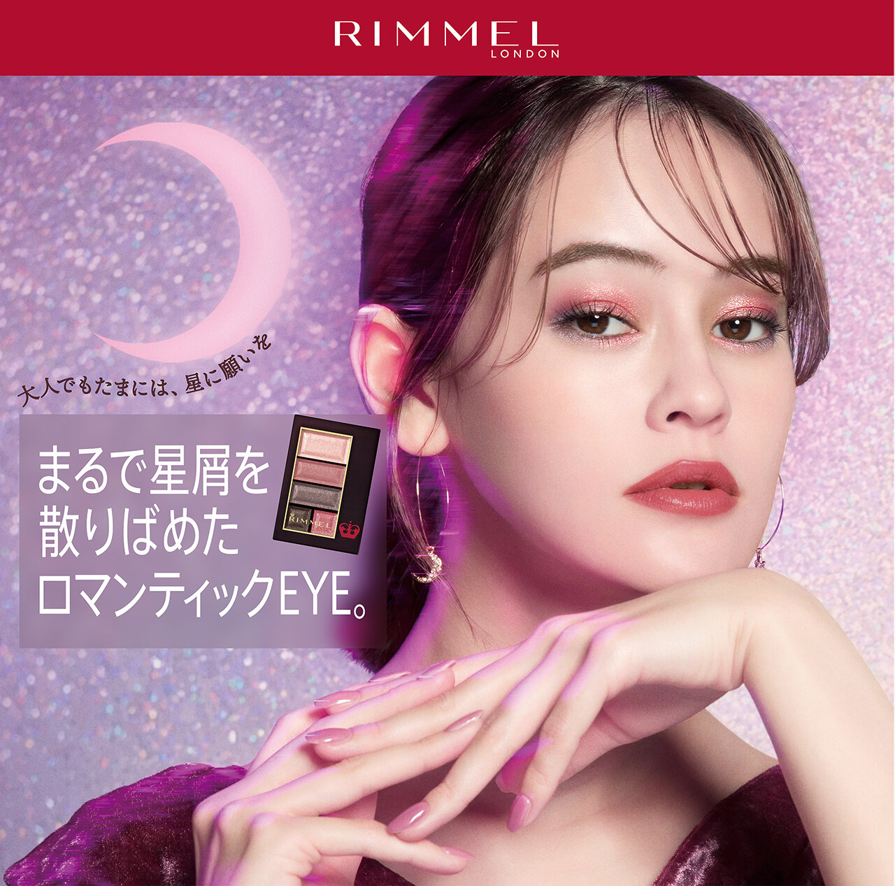 RIMMEL/リンメル　ショコラスウィート　アイズ