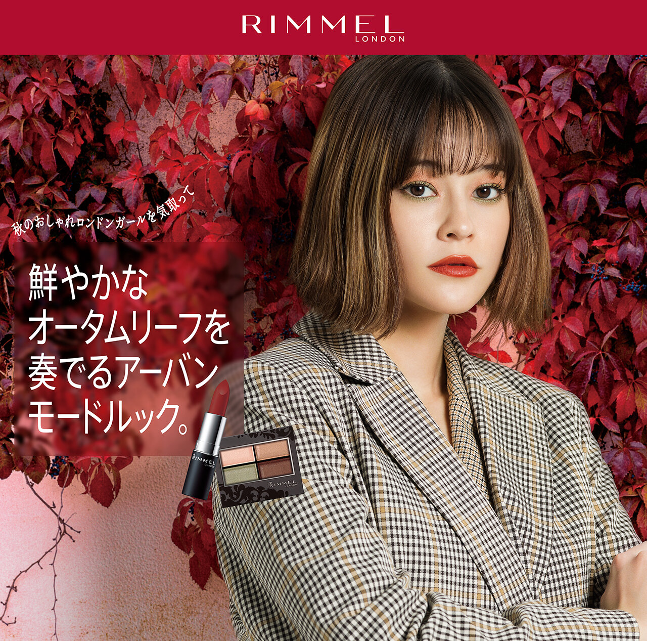 RIMMEL/リンメル　2021秋新作コスメ