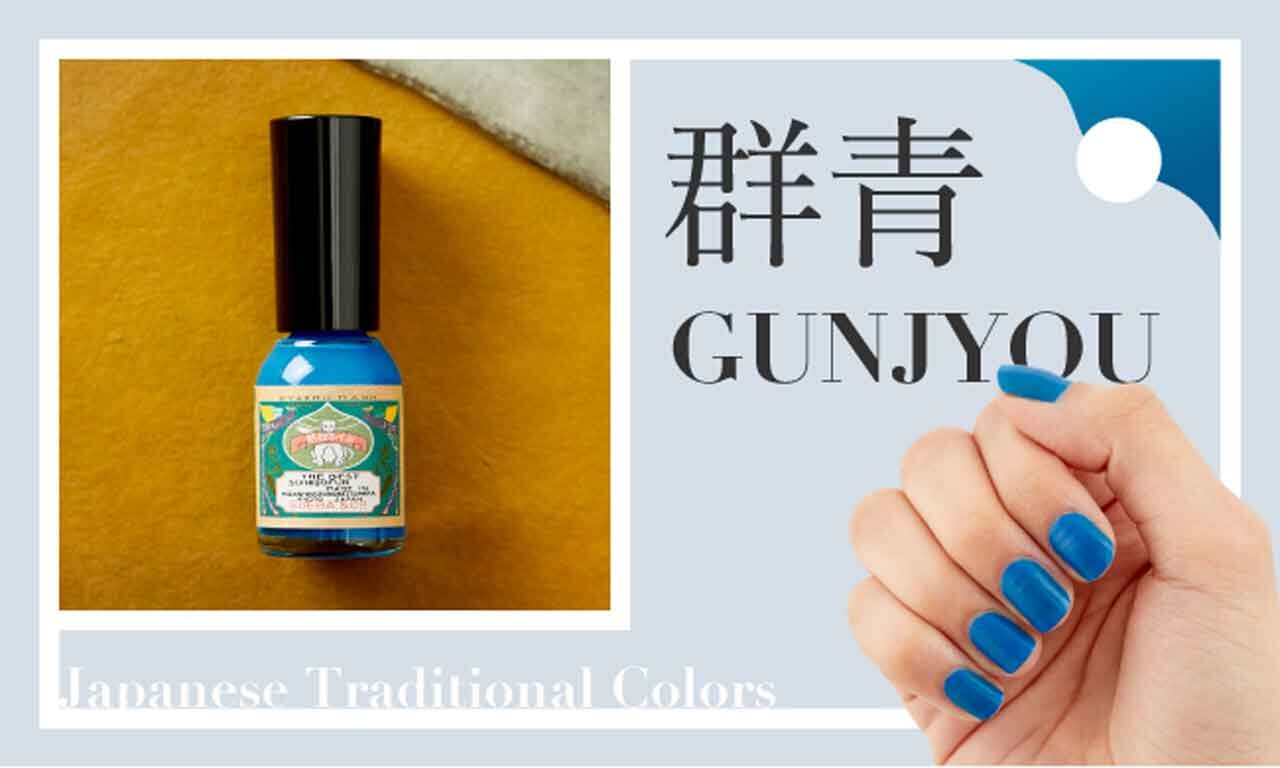 胡粉ネイル『270周年限定カラー　にほんの伝統色』群青（ぐんじょう）