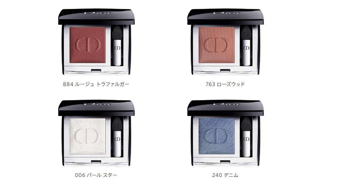 Dior/ディオール『モノ クルール クチュール』