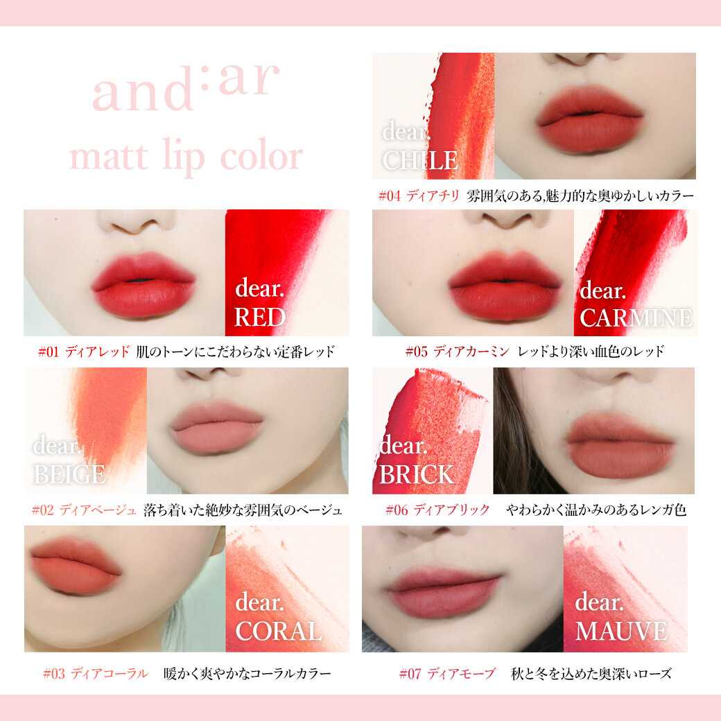 アンディアル(and:ar) リップティント