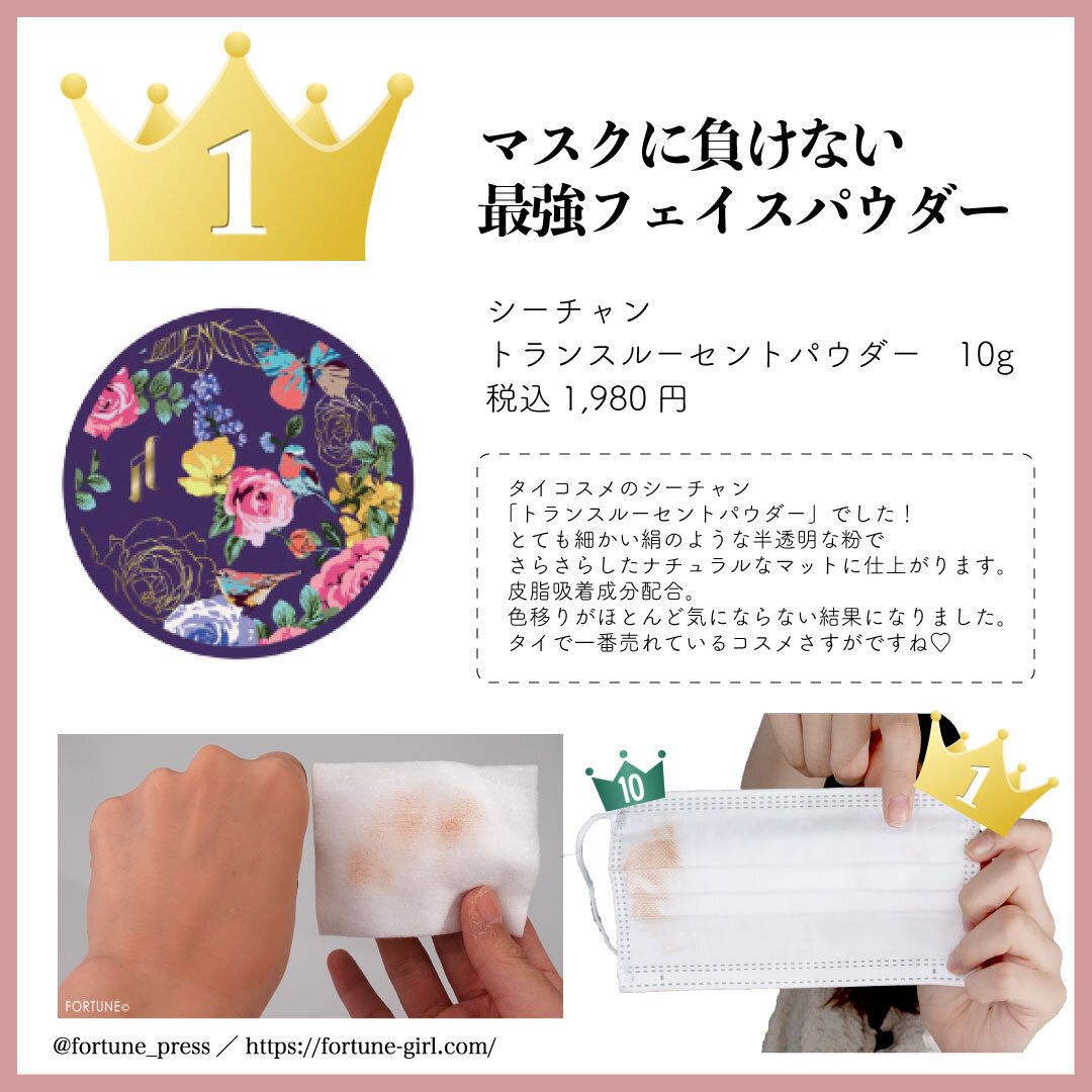 マスク移りを防ぐ“最強フェイスパウダー”トップ10