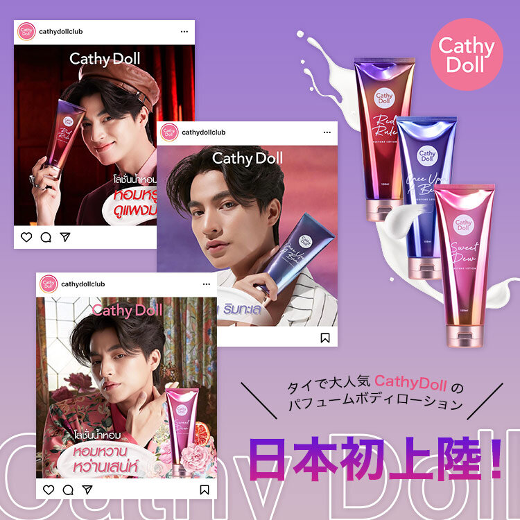 CathyDoll(キャシードール) タイドラマ人気俳優Gulf Kanawut「パフュームボディローション」