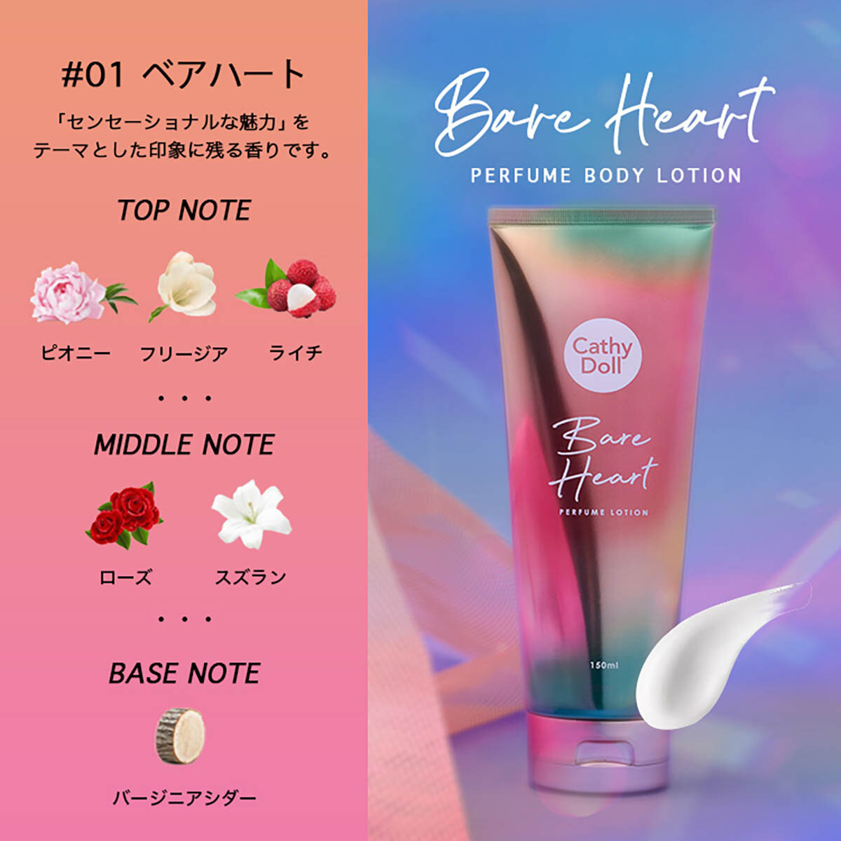 CathyDoll(キャシードール)「ベアハート パフュームボディローション」 (150ml)