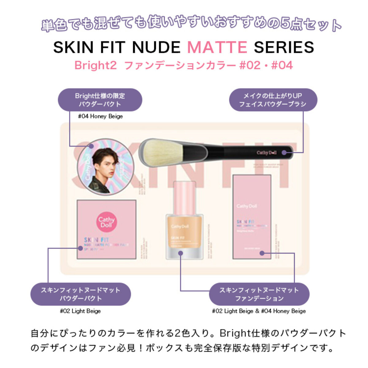 CathyDoll プレミアムセット Bright2