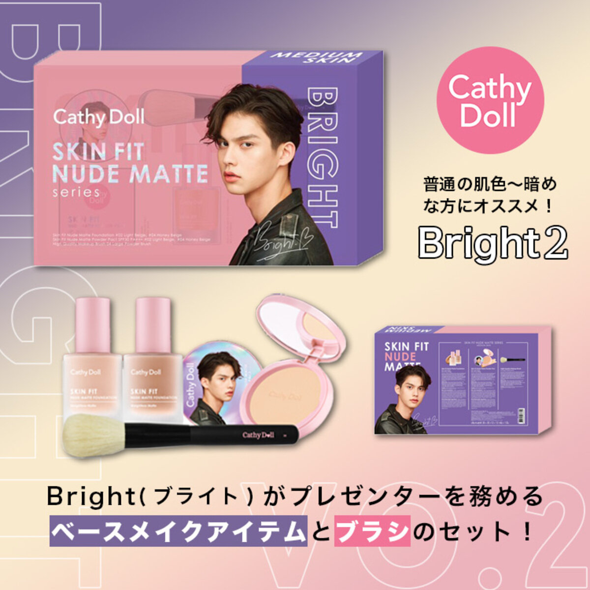 CathyDoll プレミアムセット Bright2